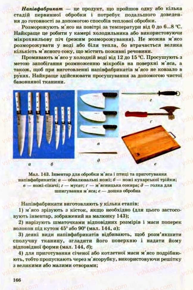 Страница 166 | Підручник Трудове навчання 8 клас Т.С. Мачача, Л.I. Денисенко, О.П. Гнеденко 2008 Обслуговуючі види праці