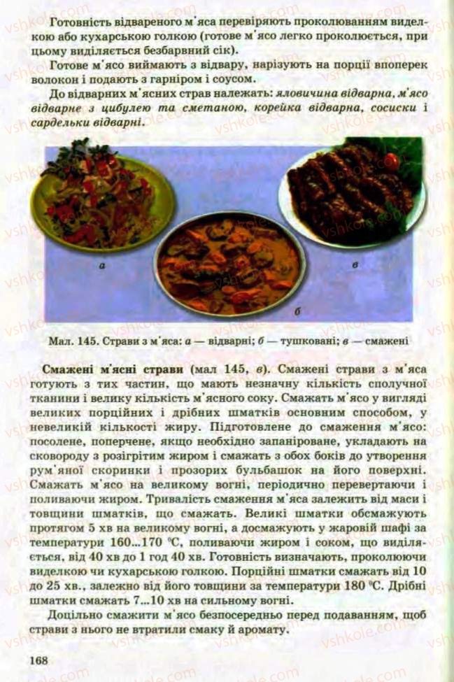 Страница 168 | Підручник Трудове навчання 8 клас Т.С. Мачача, Л.I. Денисенко, О.П. Гнеденко 2008 Обслуговуючі види праці