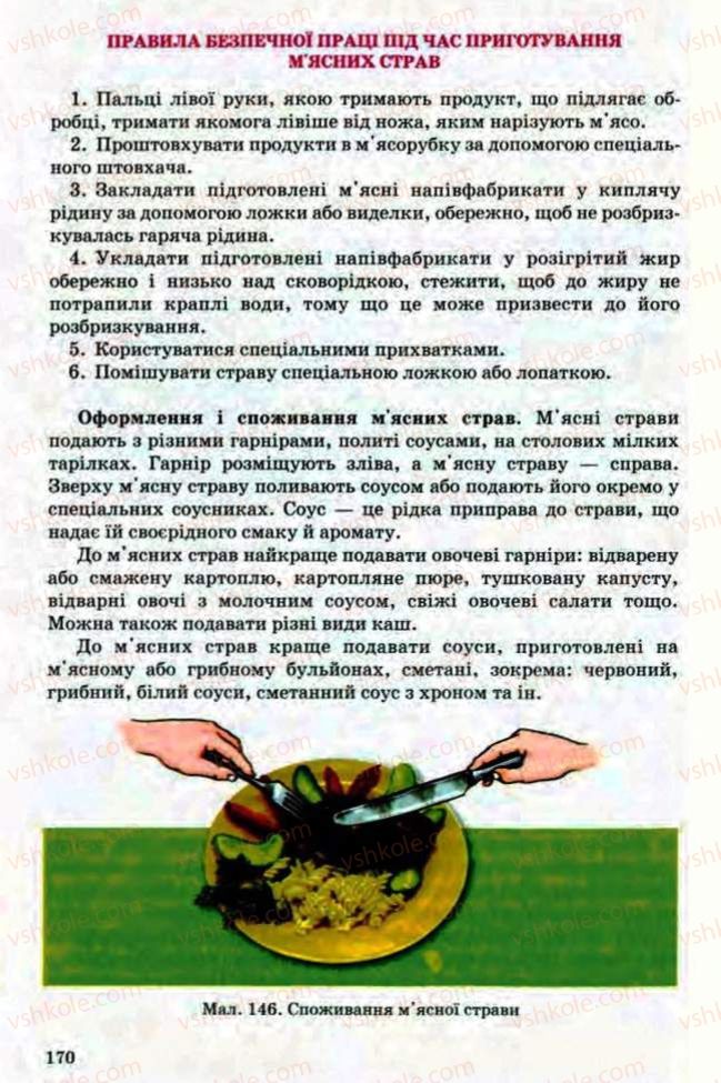 Страница 170 | Підручник Трудове навчання 8 клас Т.С. Мачача, Л.I. Денисенко, О.П. Гнеденко 2008 Обслуговуючі види праці