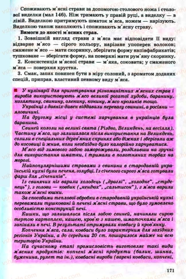 Страница 171 | Підручник Трудове навчання 8 клас Т.С. Мачача, Л.I. Денисенко, О.П. Гнеденко 2008 Обслуговуючі види праці