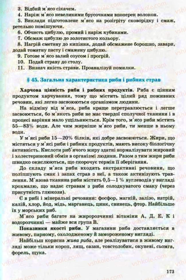 Страница 173 | Підручник Трудове навчання 8 клас Т.С. Мачача, Л.I. Денисенко, О.П. Гнеденко 2008 Обслуговуючі види праці