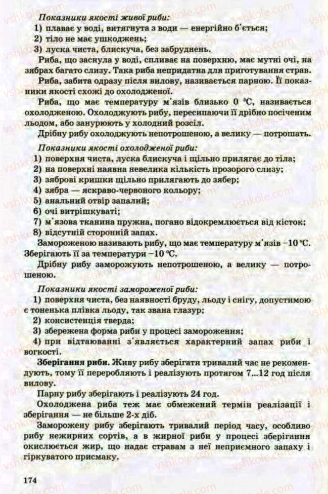 Страница 174 | Підручник Трудове навчання 8 клас Т.С. Мачача, Л.I. Денисенко, О.П. Гнеденко 2008 Обслуговуючі види праці