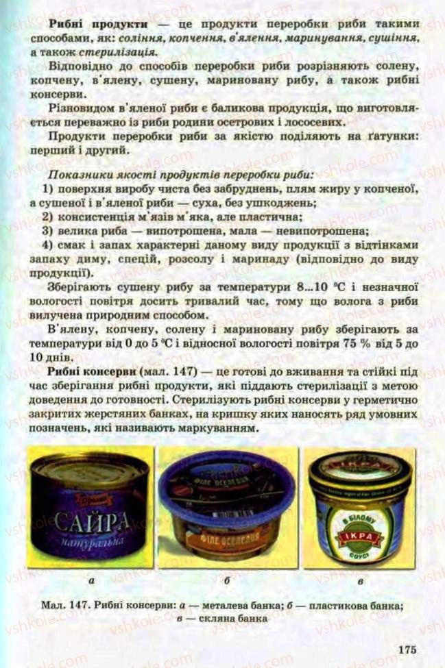Страница 175 | Підручник Трудове навчання 8 клас Т.С. Мачача, Л.I. Денисенко, О.П. Гнеденко 2008 Обслуговуючі види праці