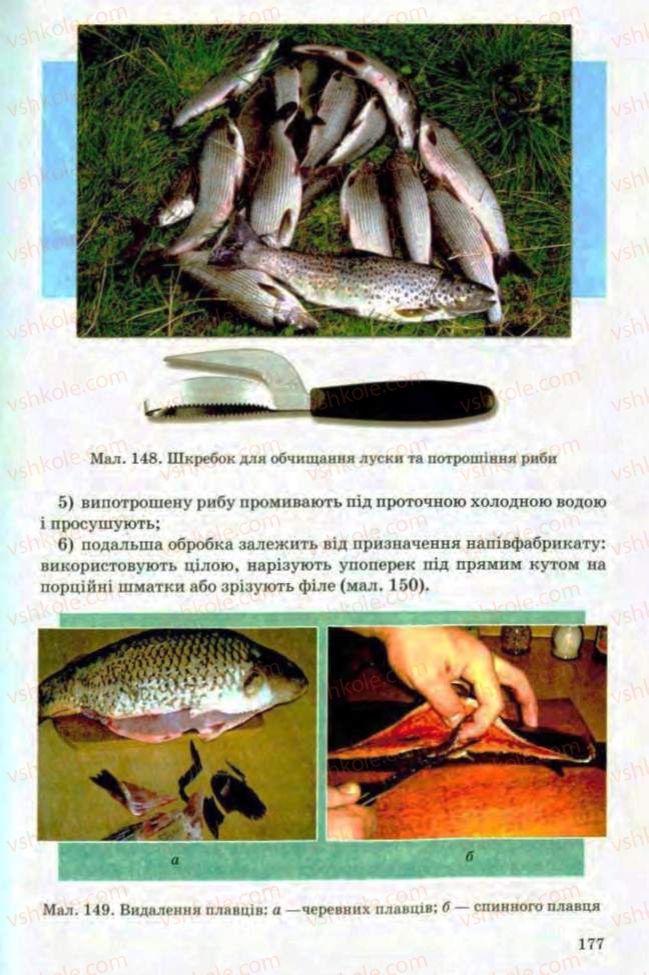 Страница 177 | Підручник Трудове навчання 8 клас Т.С. Мачача, Л.I. Денисенко, О.П. Гнеденко 2008 Обслуговуючі види праці