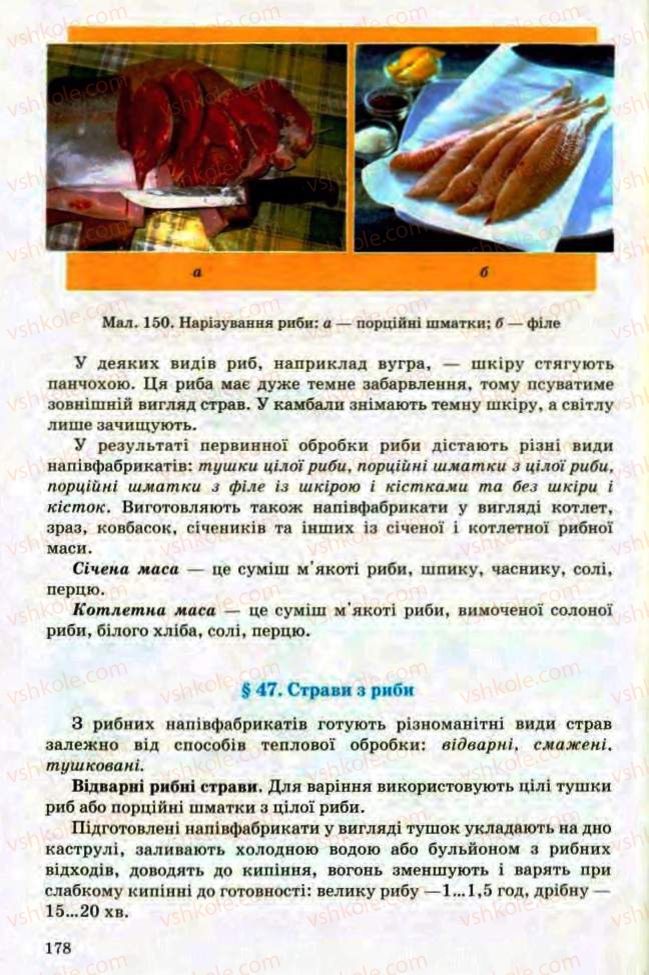 Страница 178 | Підручник Трудове навчання 8 клас Т.С. Мачача, Л.I. Денисенко, О.П. Гнеденко 2008 Обслуговуючі види праці
