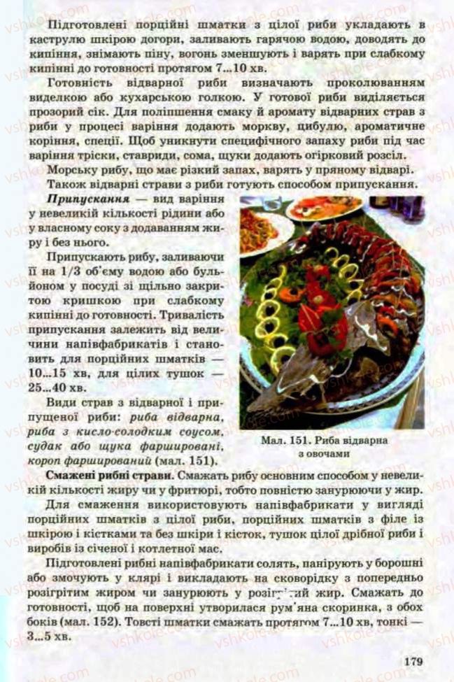 Страница 179 | Підручник Трудове навчання 8 клас Т.С. Мачача, Л.I. Денисенко, О.П. Гнеденко 2008 Обслуговуючі види праці