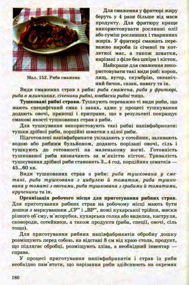 Страница 180 | Підручник Трудове навчання 8 клас Т.С. Мачача, Л.I. Денисенко, О.П. Гнеденко 2008 Обслуговуючі види праці