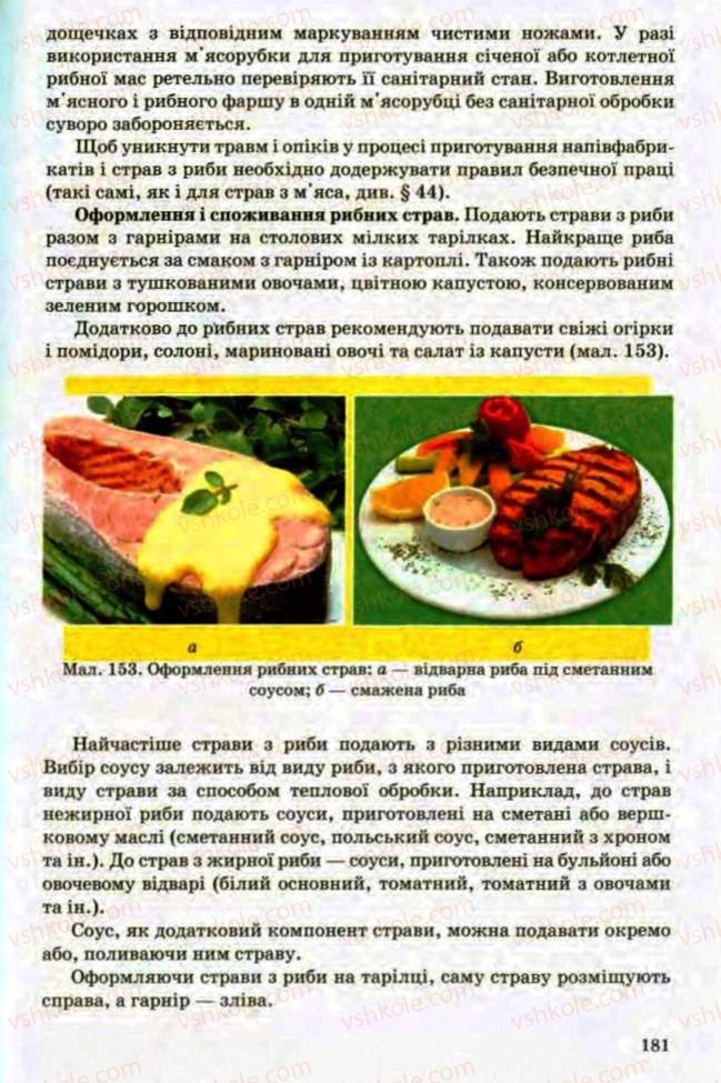 Страница 181 | Підручник Трудове навчання 8 клас Т.С. Мачача, Л.I. Денисенко, О.П. Гнеденко 2008 Обслуговуючі види праці