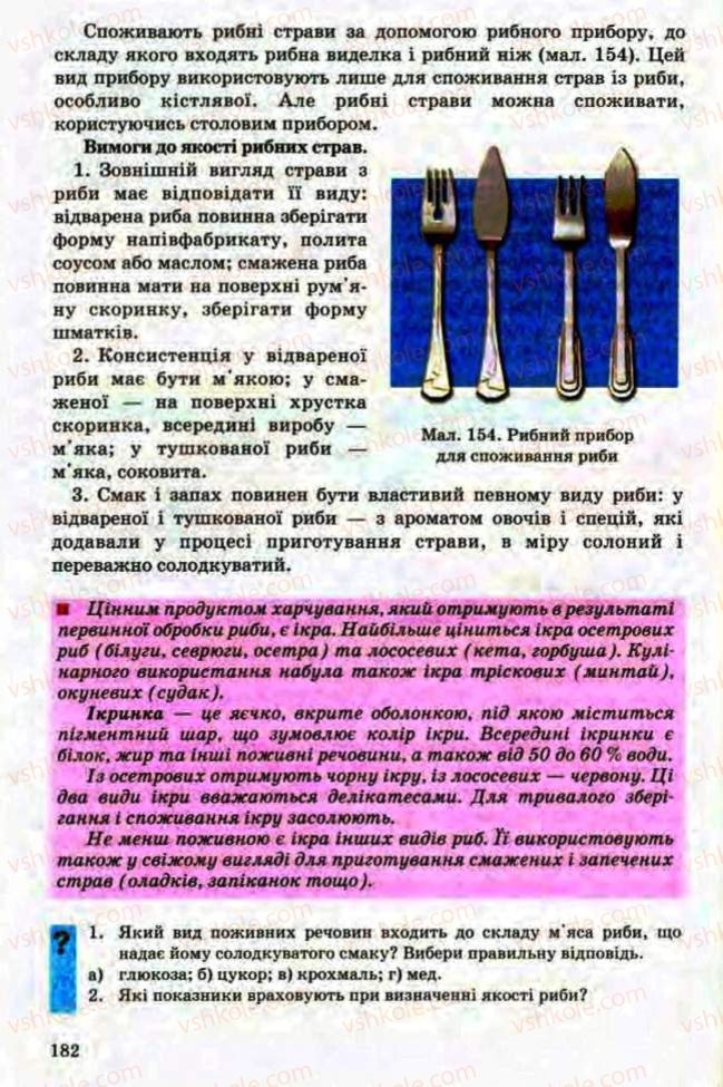 Страница 182 | Підручник Трудове навчання 8 клас Т.С. Мачача, Л.I. Денисенко, О.П. Гнеденко 2008 Обслуговуючі види праці