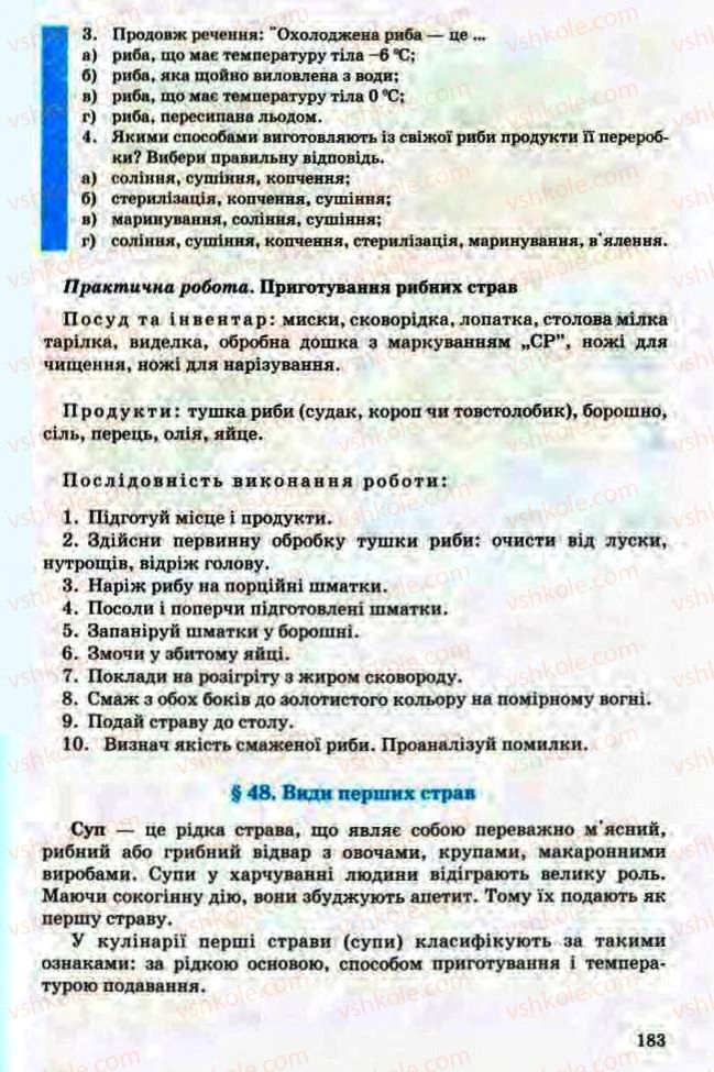 Страница 183 | Підручник Трудове навчання 8 клас Т.С. Мачача, Л.I. Денисенко, О.П. Гнеденко 2008 Обслуговуючі види праці