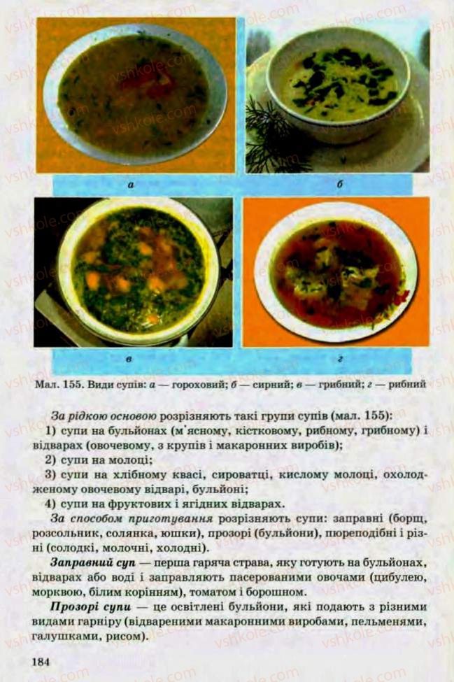 Страница 184 | Підручник Трудове навчання 8 клас Т.С. Мачача, Л.I. Денисенко, О.П. Гнеденко 2008 Обслуговуючі види праці