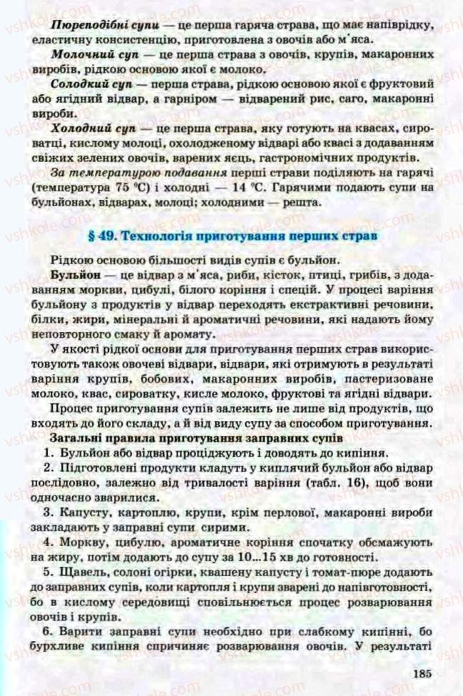 Страница 185 | Підручник Трудове навчання 8 клас Т.С. Мачача, Л.I. Денисенко, О.П. Гнеденко 2008 Обслуговуючі види праці
