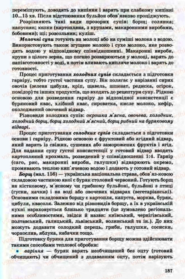 Страница 187 | Підручник Трудове навчання 8 клас Т.С. Мачача, Л.I. Денисенко, О.П. Гнеденко 2008 Обслуговуючі види праці