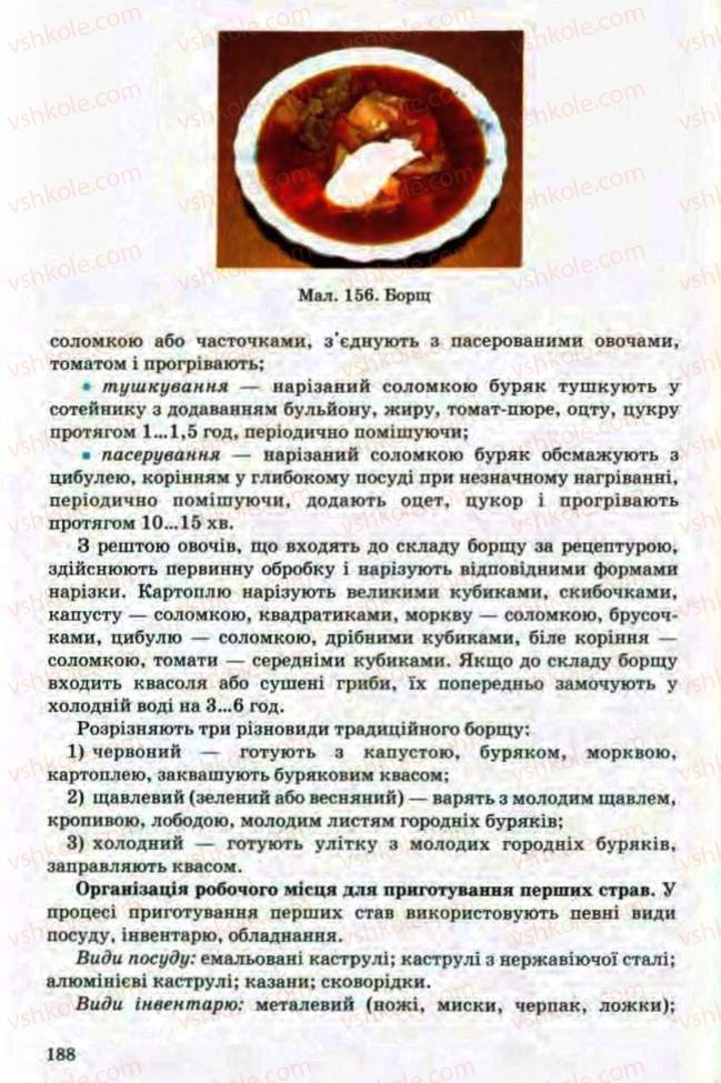 Страница 188 | Підручник Трудове навчання 8 клас Т.С. Мачача, Л.I. Денисенко, О.П. Гнеденко 2008 Обслуговуючі види праці