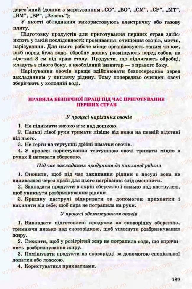 Страница 189 | Підручник Трудове навчання 8 клас Т.С. Мачача, Л.I. Денисенко, О.П. Гнеденко 2008 Обслуговуючі види праці