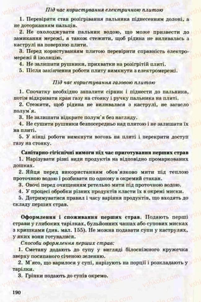 Страница 190 | Підручник Трудове навчання 8 клас Т.С. Мачача, Л.I. Денисенко, О.П. Гнеденко 2008 Обслуговуючі види праці