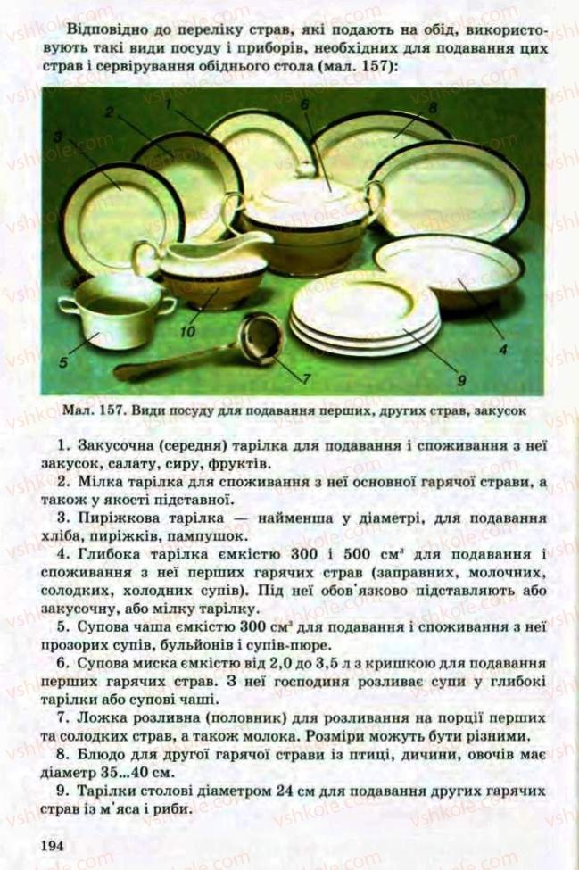 Страница 194 | Підручник Трудове навчання 8 клас Т.С. Мачача, Л.I. Денисенко, О.П. Гнеденко 2008 Обслуговуючі види праці
