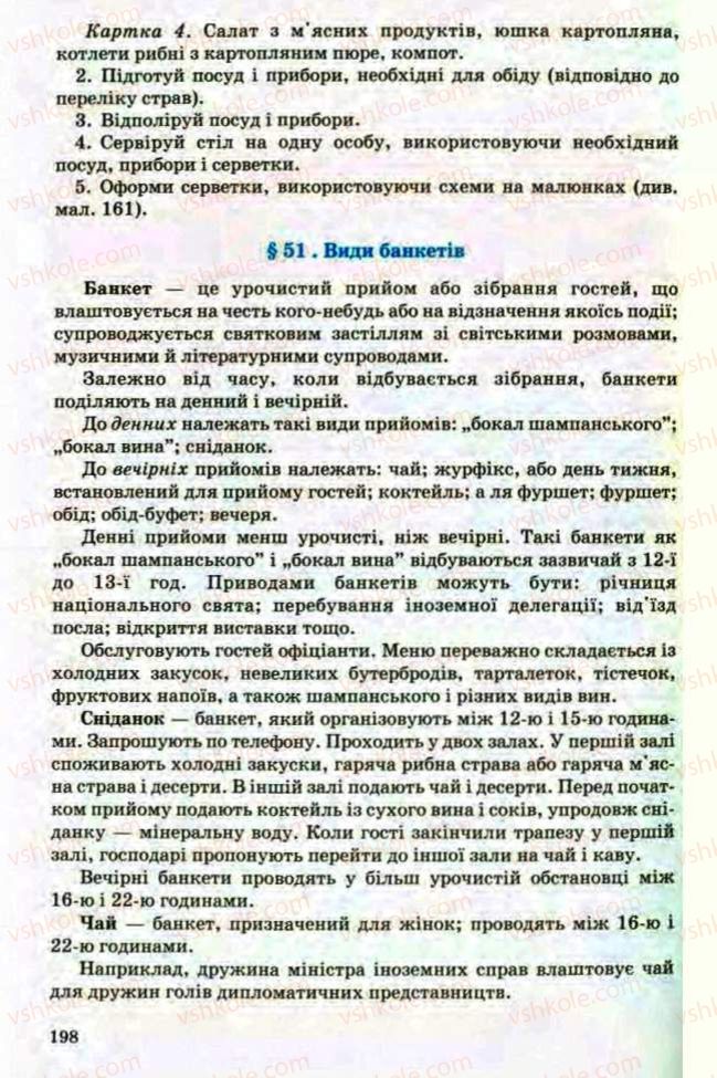 Страница 198 | Підручник Трудове навчання 8 клас Т.С. Мачача, Л.I. Денисенко, О.П. Гнеденко 2008 Обслуговуючі види праці
