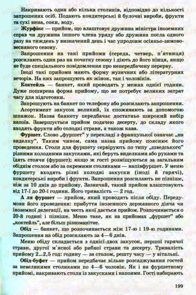 Страница 199 | Підручник Трудове навчання 8 клас Т.С. Мачача, Л.I. Денисенко, О.П. Гнеденко 2008 Обслуговуючі види праці