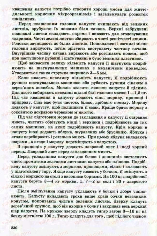 Страница 230 | Підручник Трудове навчання 8 клас Т.С. Мачача, Л.I. Денисенко, О.П. Гнеденко 2008 Обслуговуючі види праці
