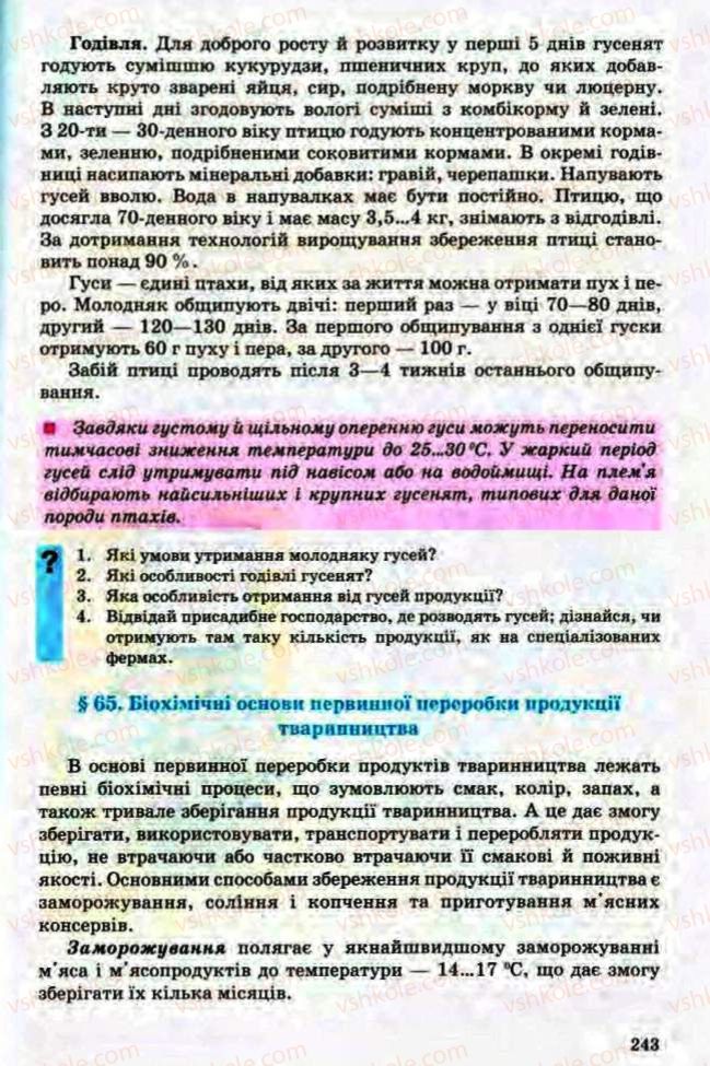 Страница 243 | Підручник Трудове навчання 8 клас Т.С. Мачача, Л.I. Денисенко, О.П. Гнеденко 2008 Обслуговуючі види праці