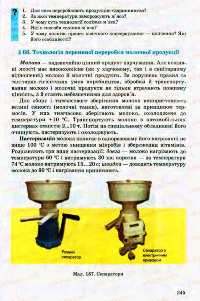 Страница 245 | Підручник Трудове навчання 8 клас Т.С. Мачача, Л.I. Денисенко, О.П. Гнеденко 2008 Обслуговуючі види праці