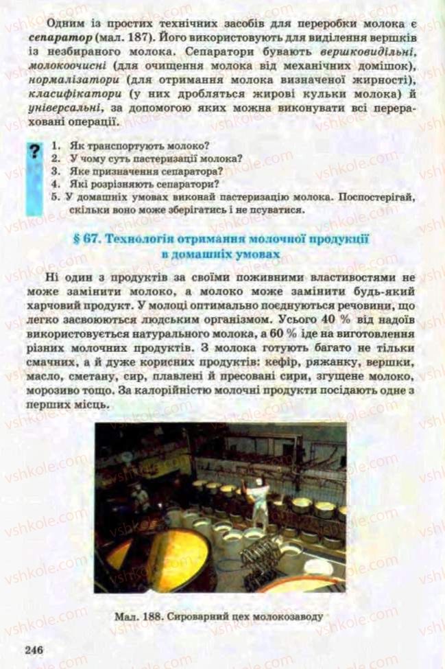 Страница 246 | Підручник Трудове навчання 8 клас Т.С. Мачача, Л.I. Денисенко, О.П. Гнеденко 2008 Обслуговуючі види праці