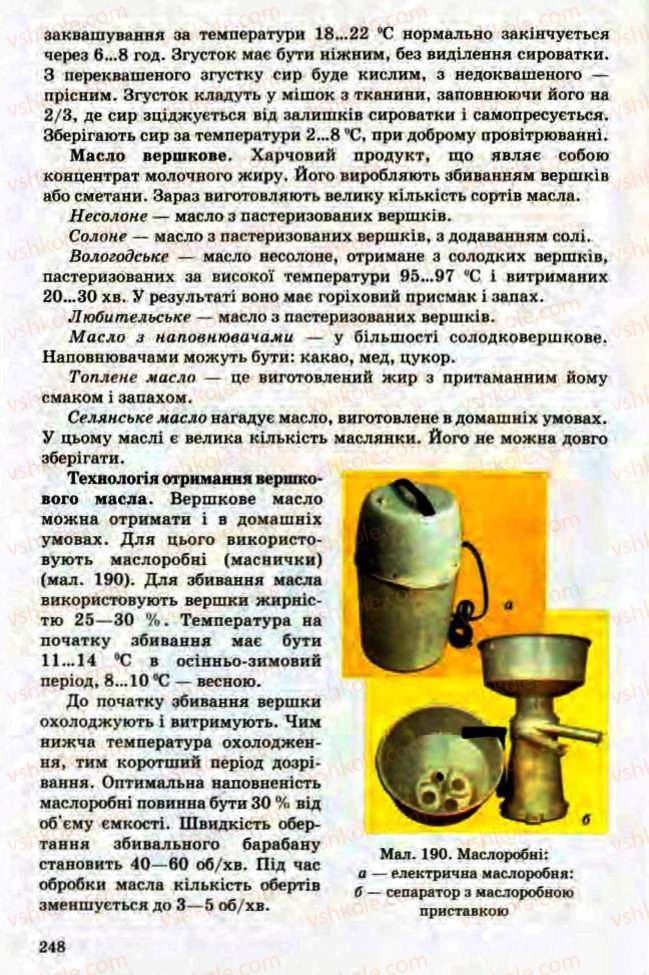 Страница 248 | Підручник Трудове навчання 8 клас Т.С. Мачача, Л.I. Денисенко, О.П. Гнеденко 2008 Обслуговуючі види праці