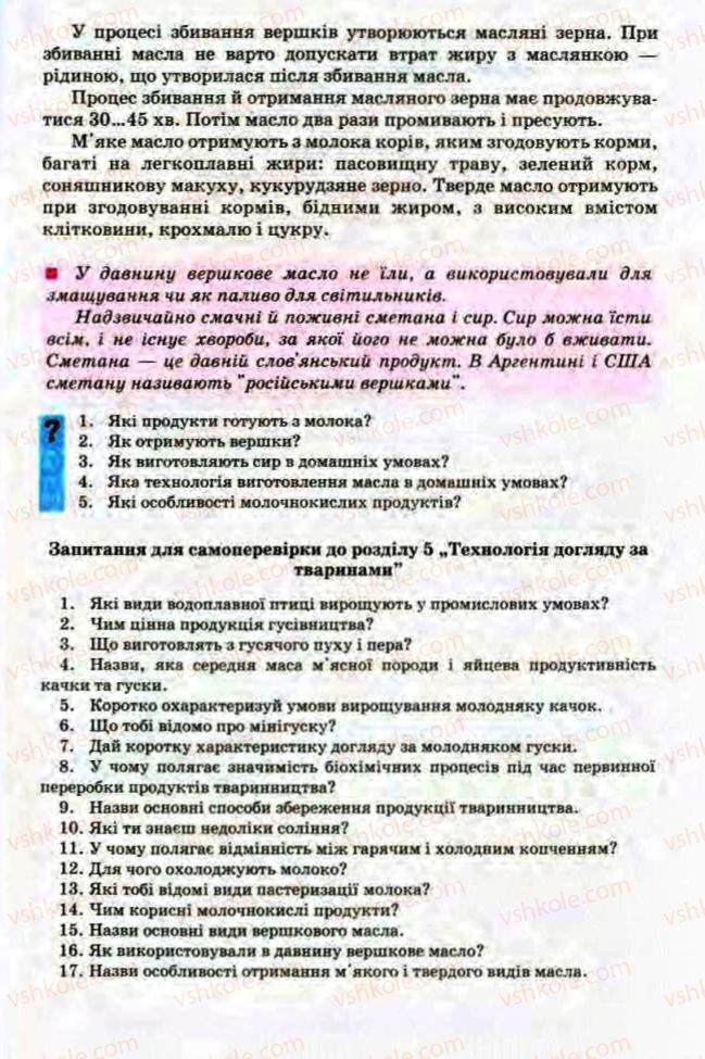 Страница 249 | Підручник Трудове навчання 8 клас Т.С. Мачача, Л.I. Денисенко, О.П. Гнеденко 2008 Обслуговуючі види праці