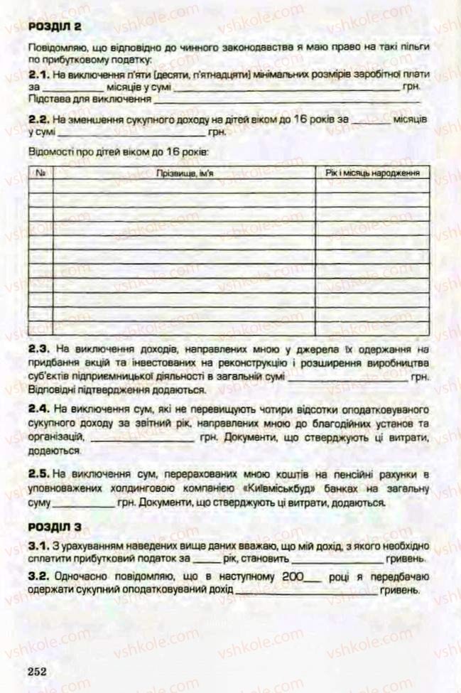 Страница 252 | Підручник Трудове навчання 8 клас Т.С. Мачача, Л.I. Денисенко, О.П. Гнеденко 2008 Обслуговуючі види праці