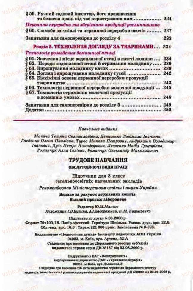 Страница 256 | Підручник Трудове навчання 8 клас Т.С. Мачача, Л.I. Денисенко, О.П. Гнеденко 2008 Обслуговуючі види праці