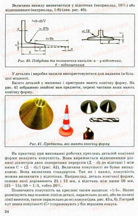 Страница 34 | Підручник Трудове навчання 8 клас В.М. Мадзігон, Г.А. Кондратюк, Г.Є. Левченко 2008 Технічні види праці