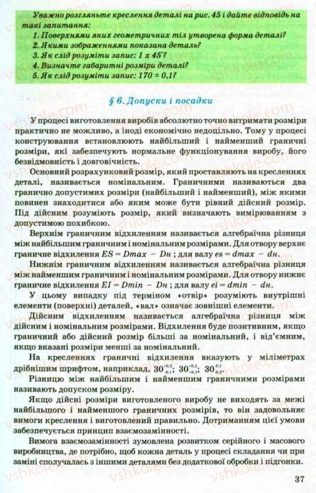 Страница 37 | Підручник Трудове навчання 8 клас В.М. Мадзігон, Г.А. Кондратюк, Г.Є. Левченко 2008 Технічні види праці