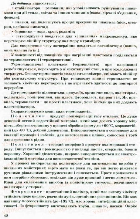 Страница 42 | Підручник Трудове навчання 8 клас В.М. Мадзігон, Г.А. Кондратюк, Г.Є. Левченко 2008 Технічні види праці