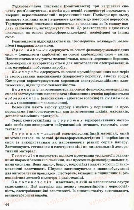 Страница 44 | Підручник Трудове навчання 8 клас В.М. Мадзігон, Г.А. Кондратюк, Г.Є. Левченко 2008 Технічні види праці