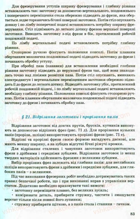 Страница 83 | Підручник Трудове навчання 8 клас В.М. Мадзігон, Г.А. Кондратюк, Г.Є. Левченко 2008 Технічні види праці