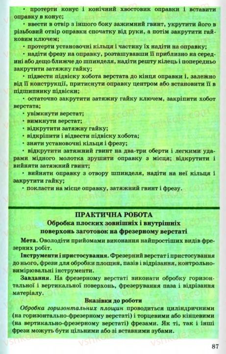 Страница 87 | Підручник Трудове навчання 8 клас В.М. Мадзігон, Г.А. Кондратюк, Г.Є. Левченко 2008 Технічні види праці