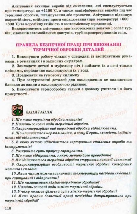 Страница 118 | Підручник Трудове навчання 8 клас В.М. Мадзігон, Г.А. Кондратюк, Г.Є. Левченко 2008 Технічні види праці