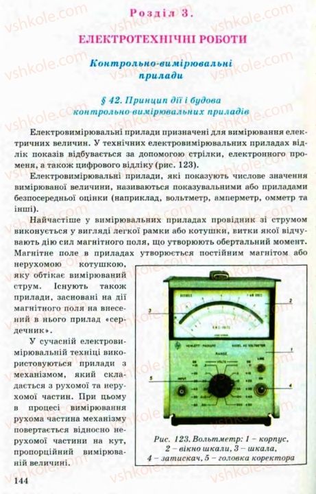 Страница 144 | Підручник Трудове навчання 8 клас В.М. Мадзігон, Г.А. Кондратюк, Г.Є. Левченко 2008 Технічні види праці