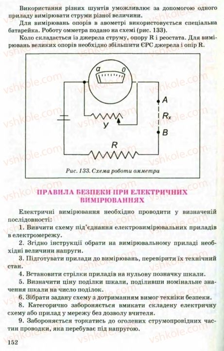 Страница 152 | Підручник Трудове навчання 8 клас В.М. Мадзігон, Г.А. Кондратюк, Г.Є. Левченко 2008 Технічні види праці
