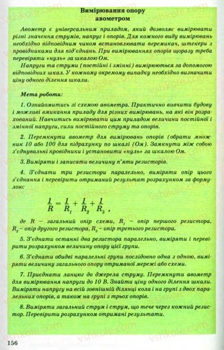 Страница 156 | Підручник Трудове навчання 8 клас В.М. Мадзігон, Г.А. Кондратюк, Г.Є. Левченко 2008 Технічні види праці