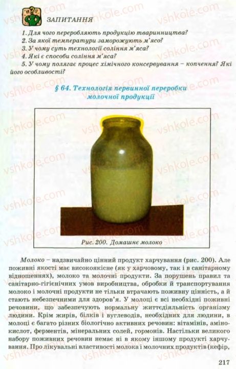 Страница 217 | Підручник Трудове навчання 8 клас В.М. Мадзігон, Г.А. Кондратюк, Г.Є. Левченко 2008 Технічні види праці
