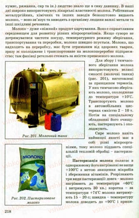 Страница 218 | Підручник Трудове навчання 8 клас В.М. Мадзігон, Г.А. Кондратюк, Г.Є. Левченко 2008 Технічні види праці