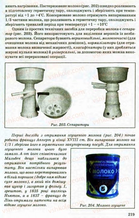 Страница 219 | Підручник Трудове навчання 8 клас В.М. Мадзігон, Г.А. Кондратюк, Г.Є. Левченко 2008 Технічні види праці
