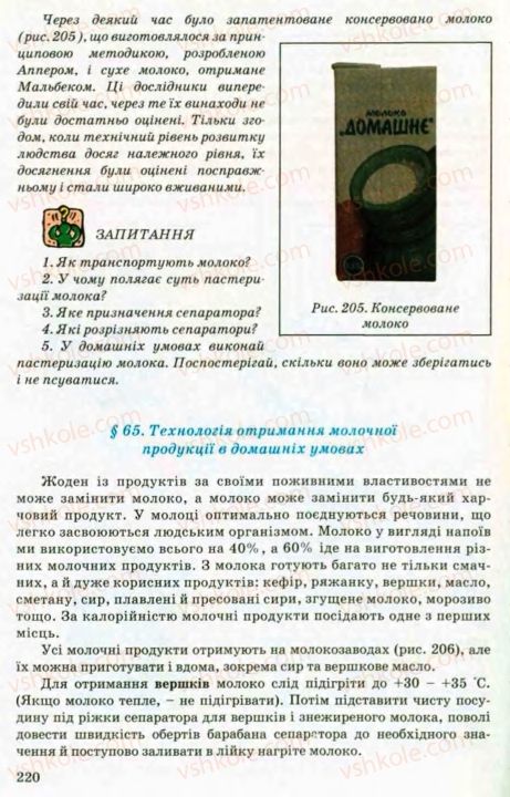 Страница 220 | Підручник Трудове навчання 8 клас В.М. Мадзігон, Г.А. Кондратюк, Г.Є. Левченко 2008 Технічні види праці