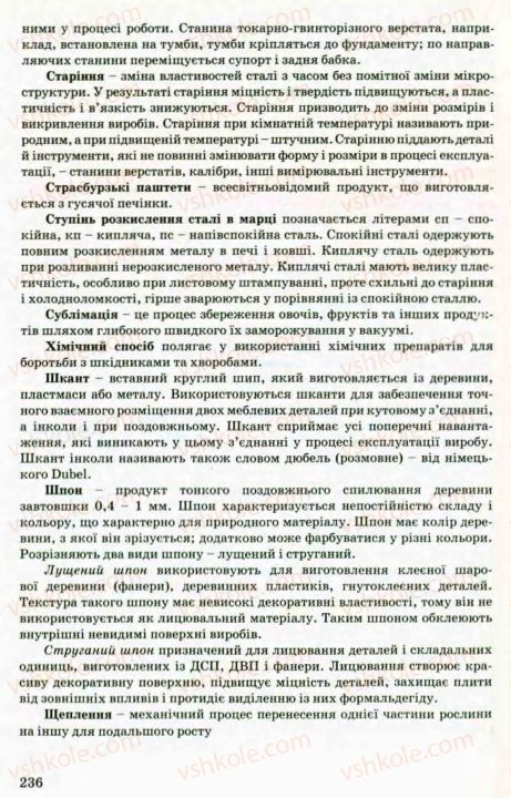 Страница 236 | Підручник Трудове навчання 8 клас В.М. Мадзігон, Г.А. Кондратюк, Г.Є. Левченко 2008 Технічні види праці