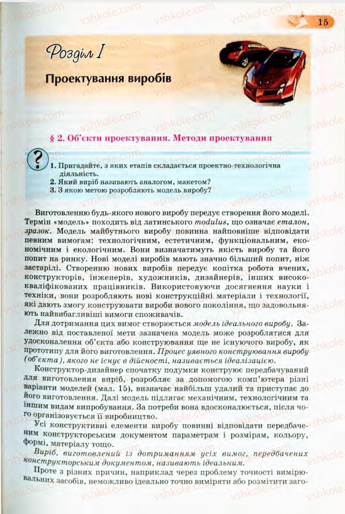 Страница 15 | Підручник Трудове навчання 8 клас Б.М. Терещук, В.І. Туташинський, В.К. Загорний 2008 Технічні види праці