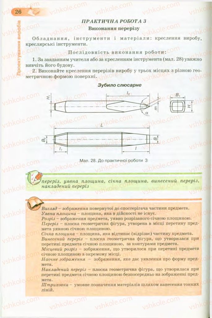 Страница 26 | Підручник Трудове навчання 8 клас Б.М. Терещук, В.І. Туташинський, В.К. Загорний 2008 Технічні види праці