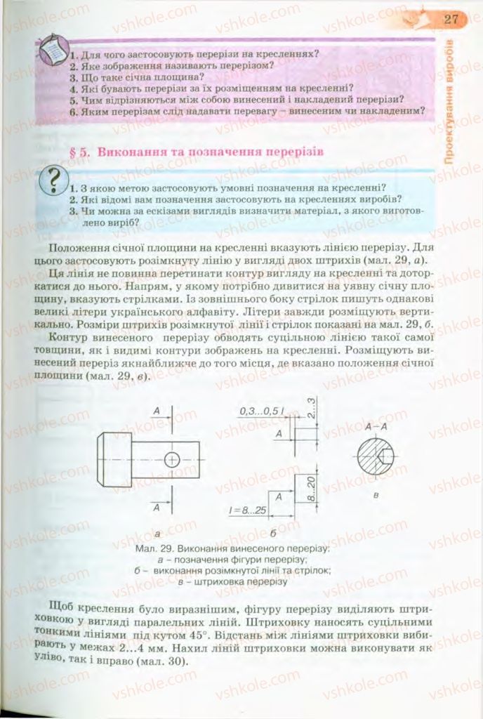 Страница 27 | Підручник Трудове навчання 8 клас Б.М. Терещук, В.І. Туташинський, В.К. Загорний 2008 Технічні види праці
