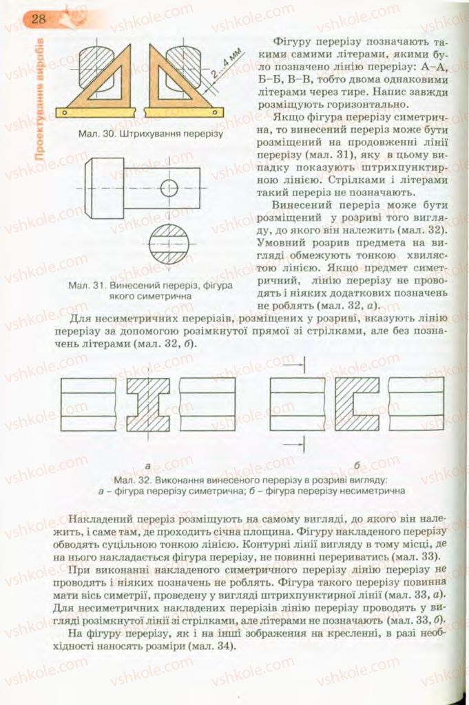 Страница 28 | Підручник Трудове навчання 8 клас Б.М. Терещук, В.І. Туташинський, В.К. Загорний 2008 Технічні види праці